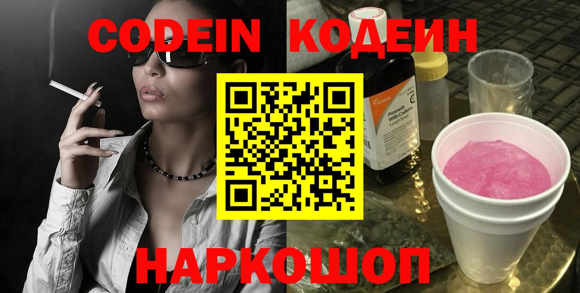 Codein напиток Lean (лин)  Вход с VPN  Кодеин напиток Lean (лин)  Уварово 