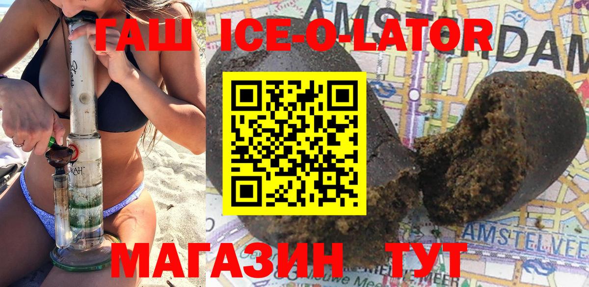 ГАШИШ Ice-O-Lator Уварово